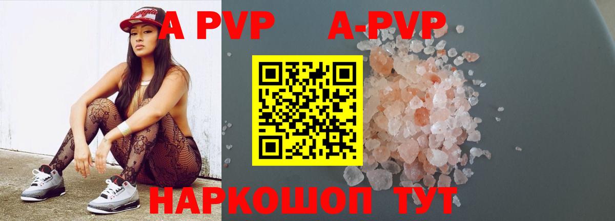 A PVP Соль Балашиха