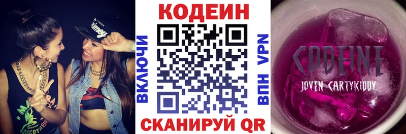 Codein напиток Lean (лин)  Балашиха 
