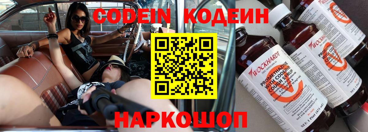 Балашиха  Кодеин напиток Lean (лин)  Кодеиновый сироп Lean Purple Drank  Вход с VPN 