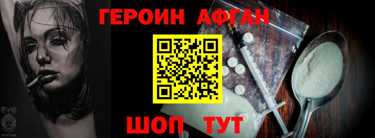 Героин белый Балашиха