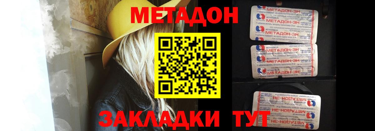 Метадон кристалл Балашиха
